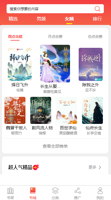 海南藏族小说APP开发